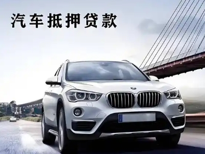 北辰车抵贷如何办理押车和不押车?